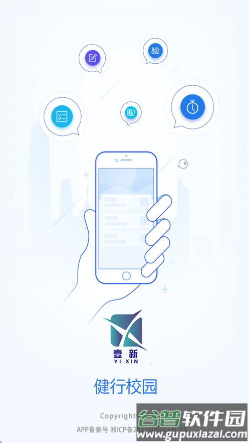 健行校园手机app截图1