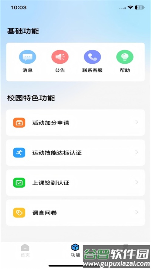 健行校园手机app截图3