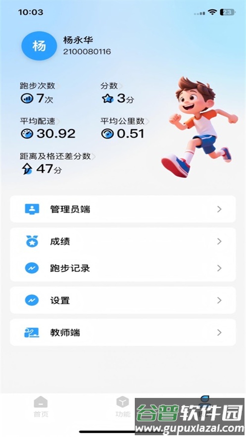 健行校园手机app截图4