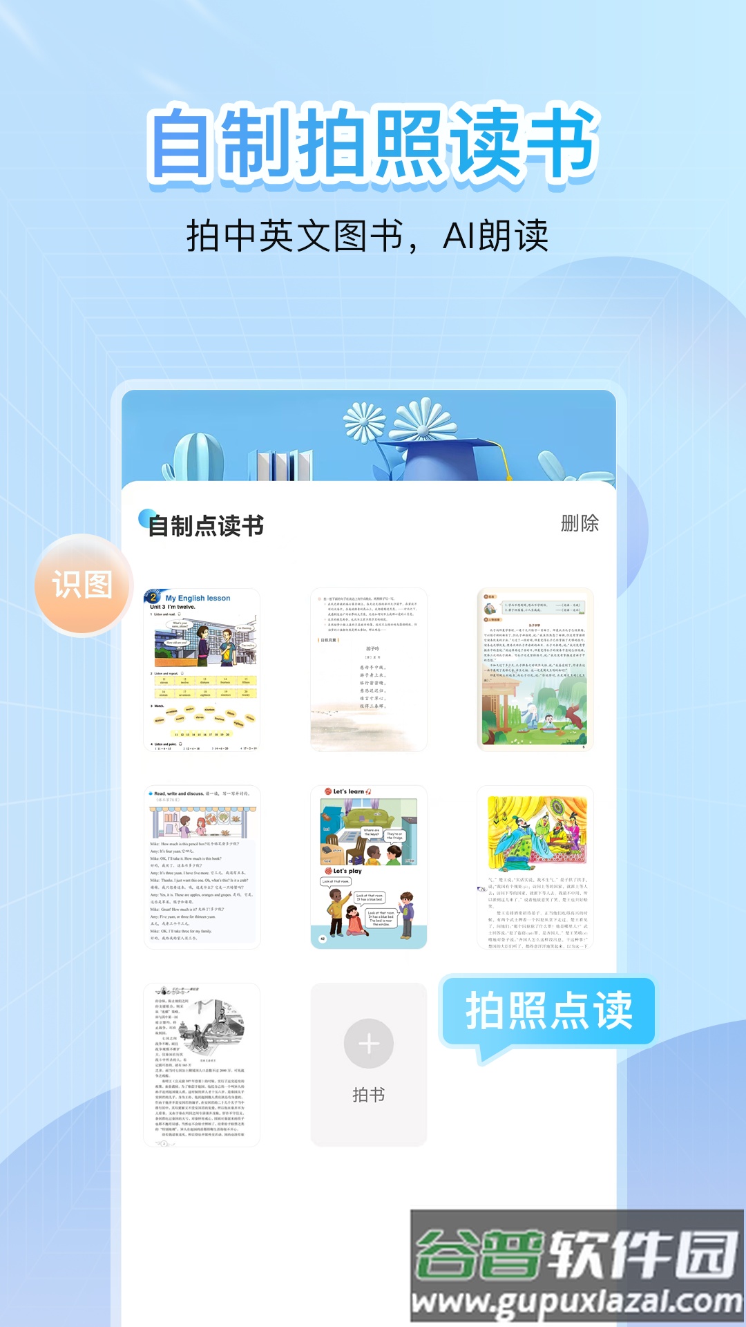 点读君app截图2