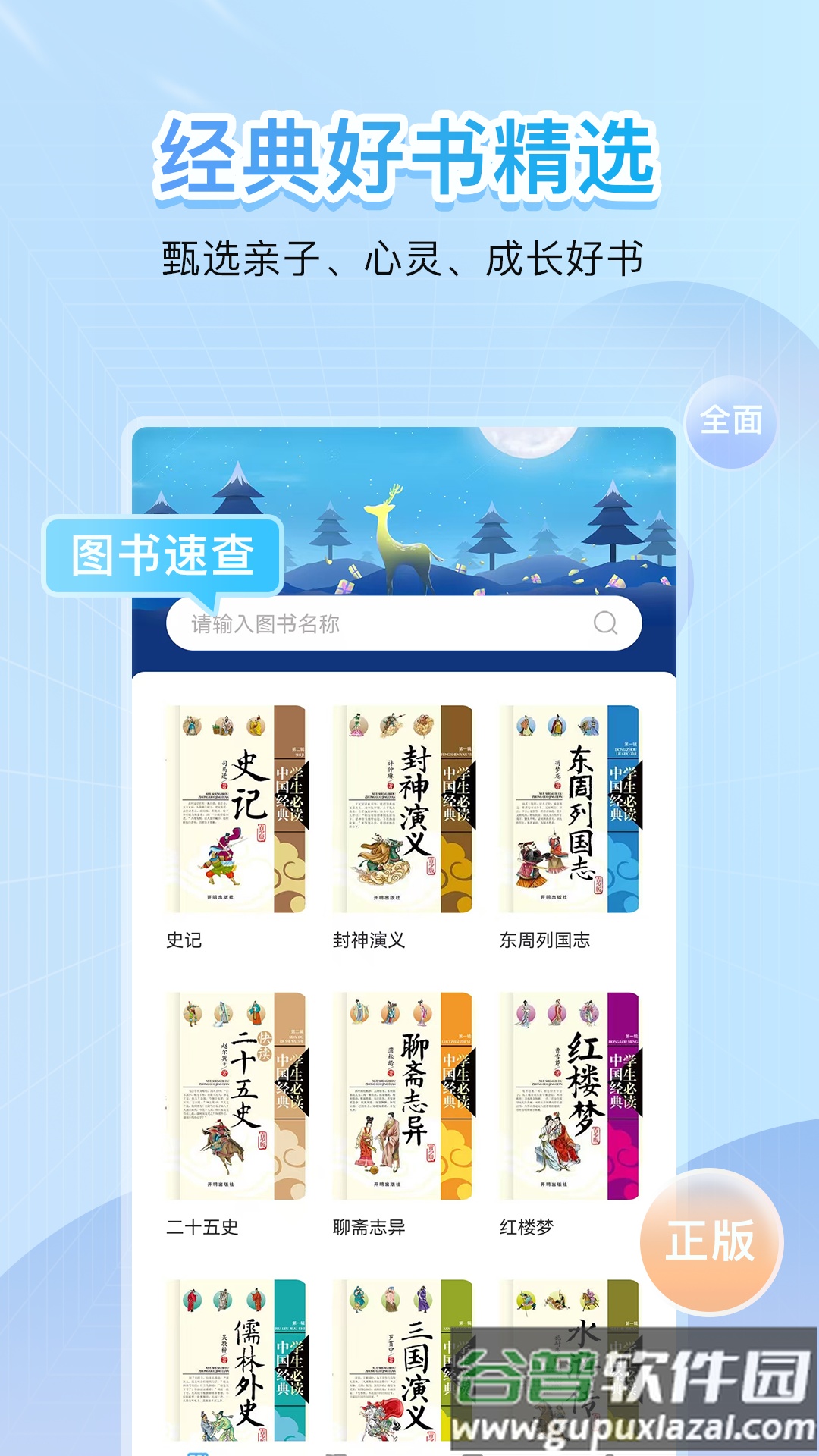 点读君app截图3