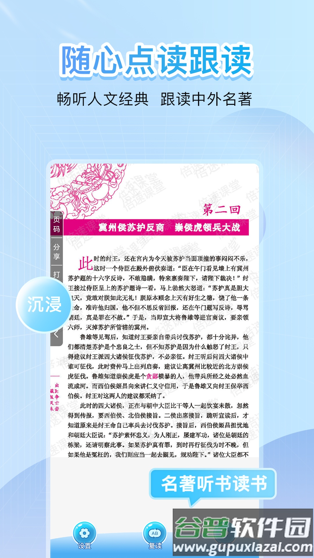 点读君app截图4