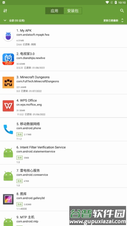 myapk最新版本截图2