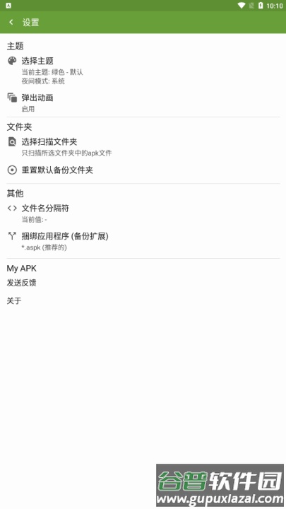 myapk最新版本截图3