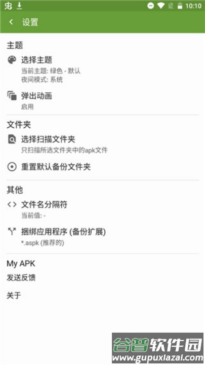 myapk最新版本截图4