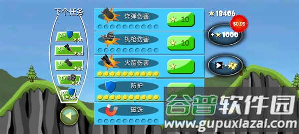 地毯轰炸游戏截图1