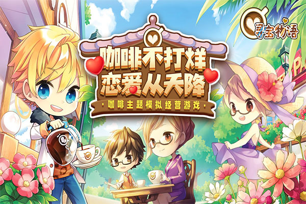 寻宝物语手游官方版截图1