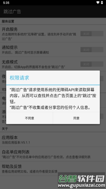 ads跳过广告官方版截图2