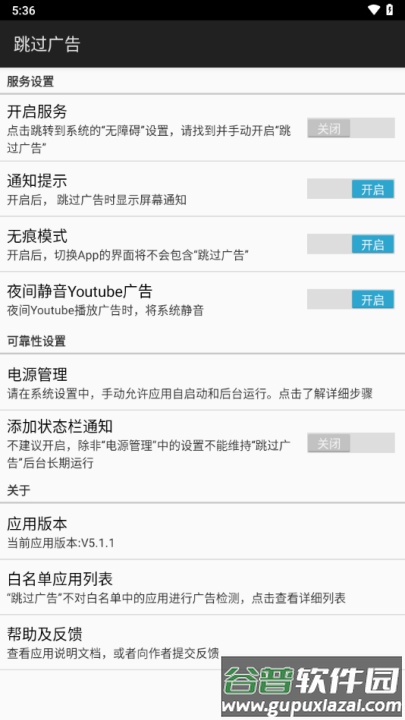 ads跳过广告官方版截图3