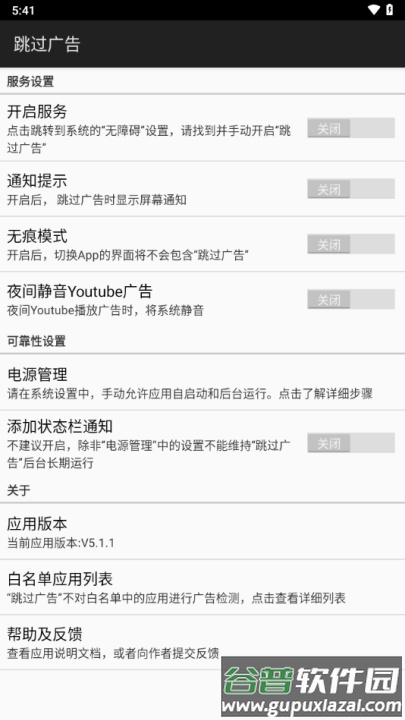 ads跳过广告官方版截图4