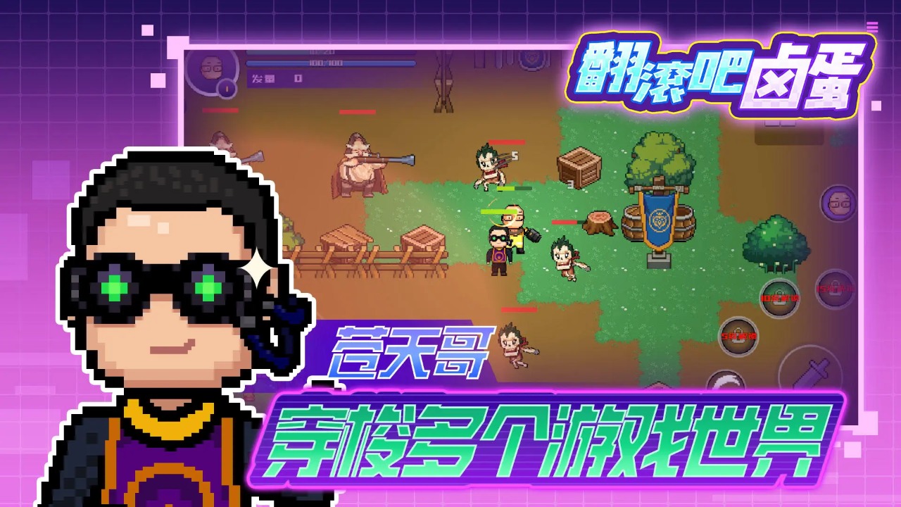 翻滚吧卤蛋官方版截图1