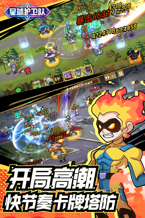星球护卫队手游最新版截图2