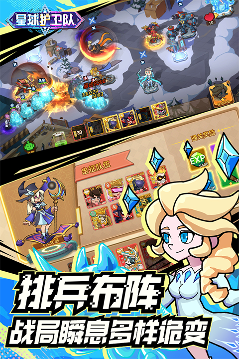 星球护卫队手游最新版截图3