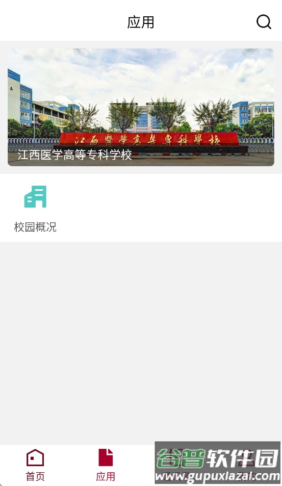 江西医学高等专科学校app截图3