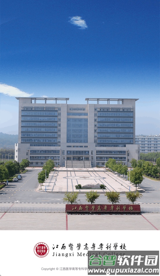 江西医学高等专科学校app截图4