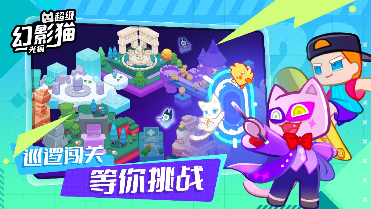 超级幻影猫光痕官方版截图4