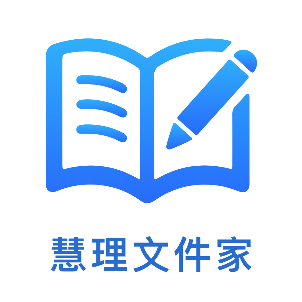 慧理文件家软件下载v1.0.0