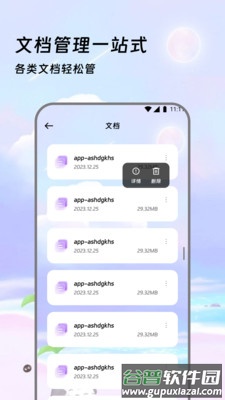 慧理文件家软件下载截图4