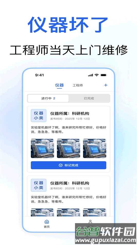 仪器通app下载截图1