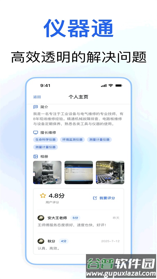 仪器通app下载截图2