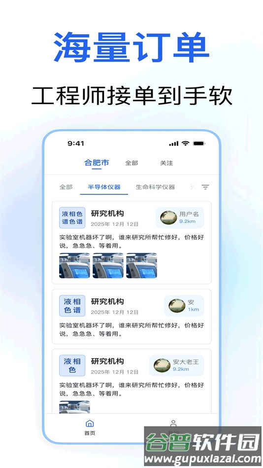 仪器通app下载截图3