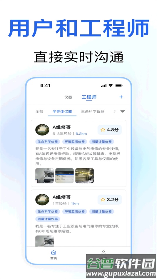 仪器通app下载截图4