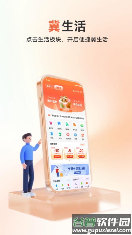 冀时办3.0官方app下载截图1