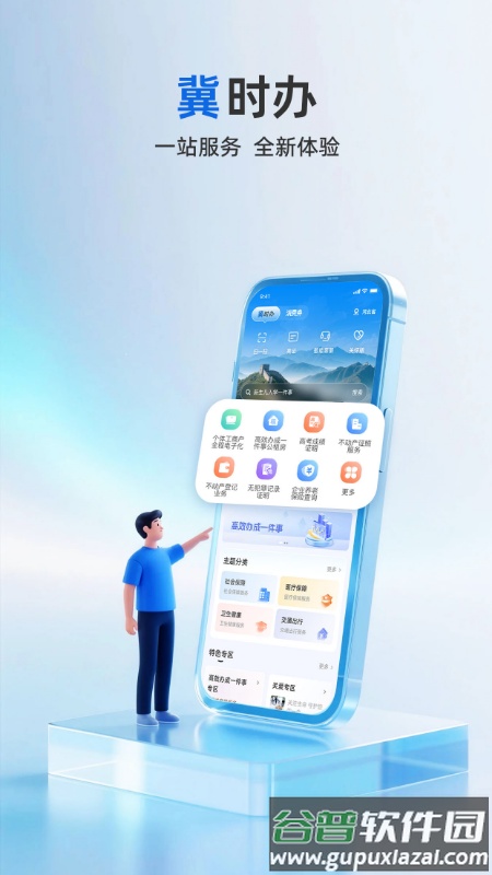 冀时办3.0官方app下载截图2