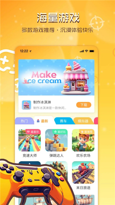 畅玩乐园官方版截图1