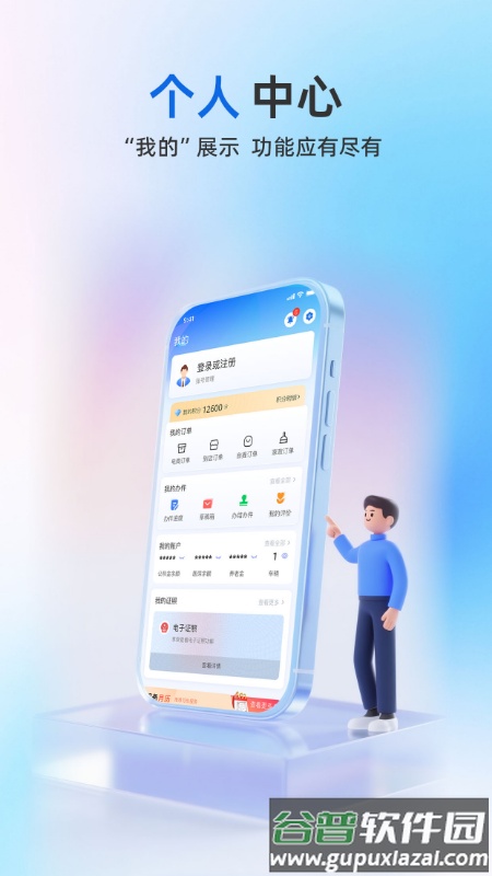 冀时办3.0官方app下载截图3