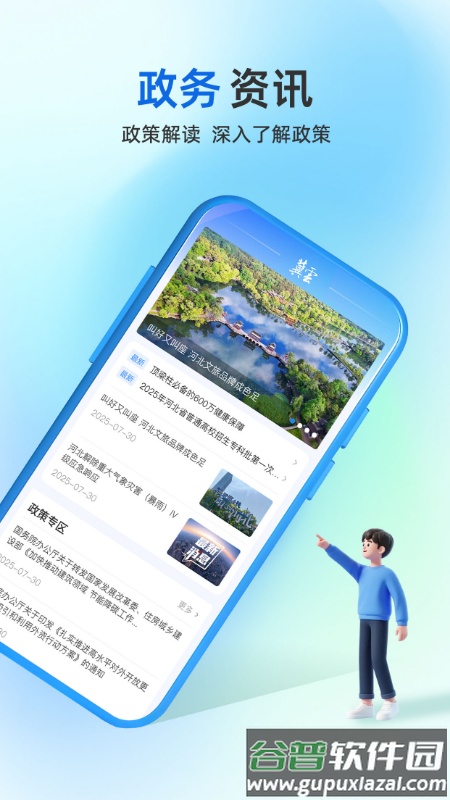 冀时办3.0官方app下载截图4