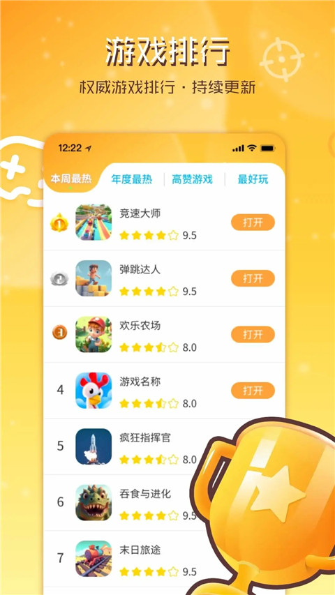畅玩乐园官方版截图3