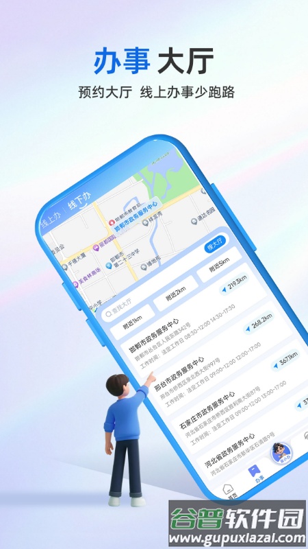 冀时办3.0官方app下载截图5