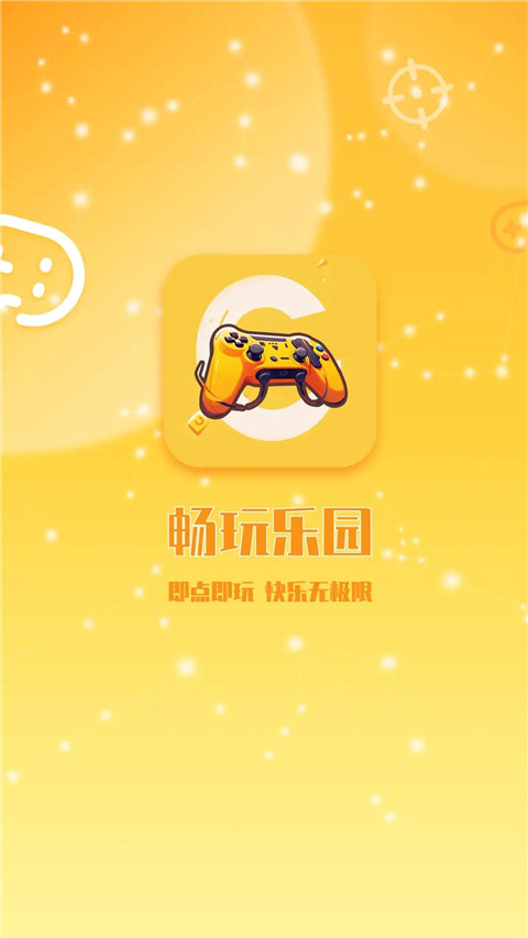 畅玩乐园官方版截图4