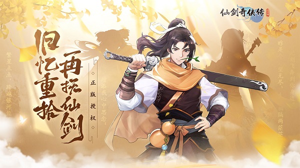 仙剑奇侠传新的开始手游截图1