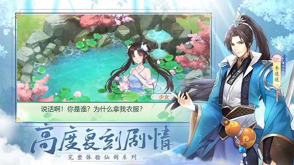 仙剑奇侠传新的开始手游截图2