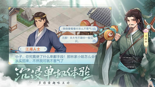 仙剑奇侠传新的开始手游截图3