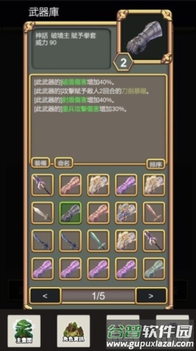 武器造截图3