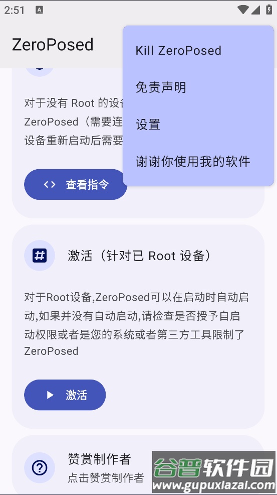 ZeroPosed软件截图3