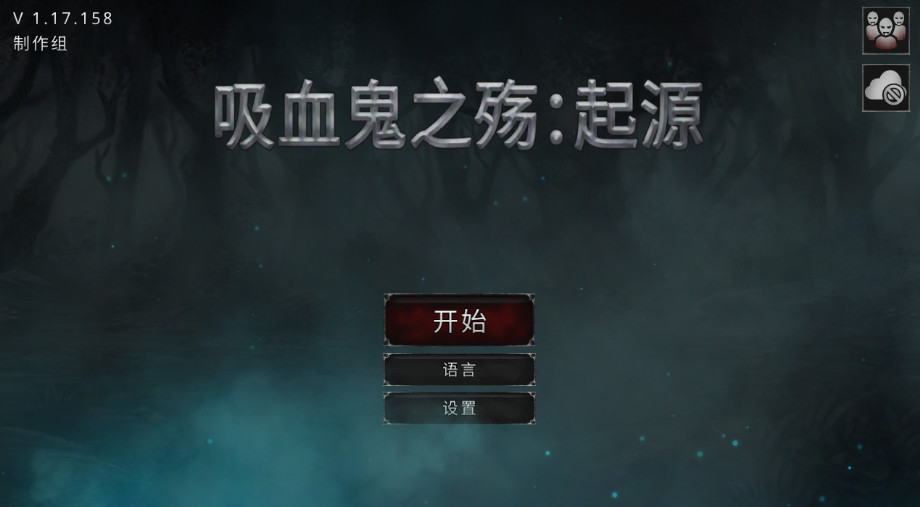 vampire吸血鬼的堕落起源安卓汉化截图1