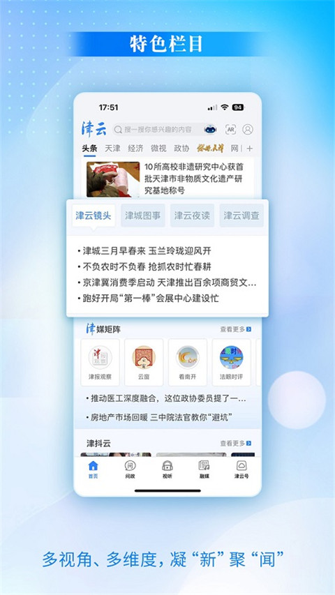 津云客户端app官方版截图1