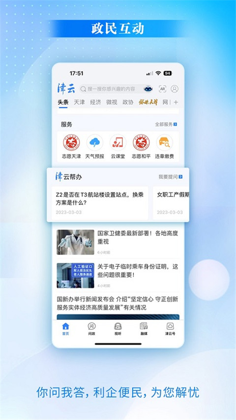 津云客户端app官方版截图2