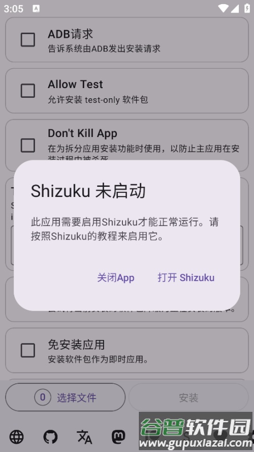 installwithoptions安装包截图1