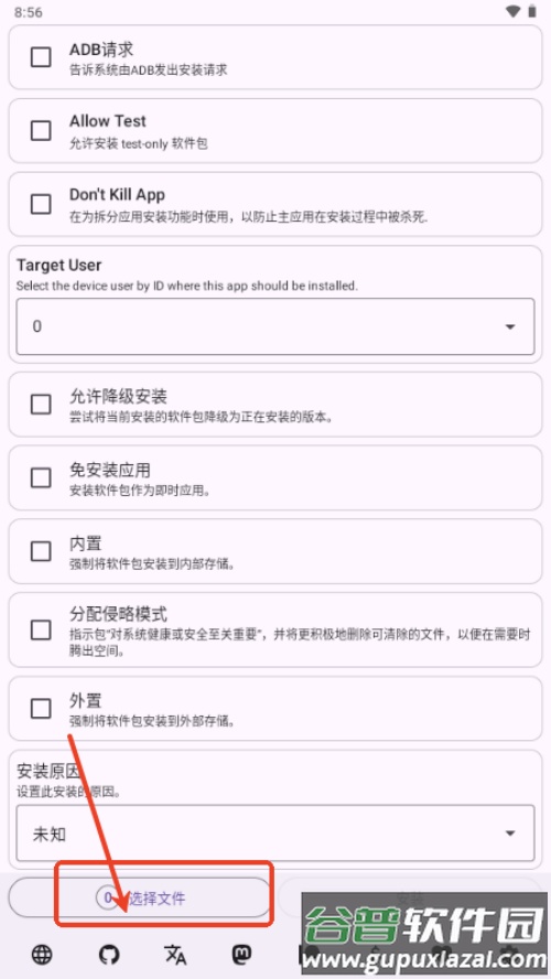 installwithoptions安装包截图3