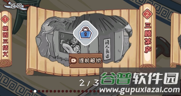 智力卧龙凤雏游戏截图1