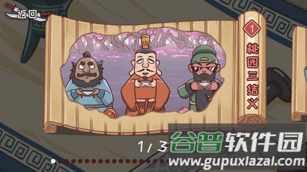 智力卧龙凤雏游戏截图2