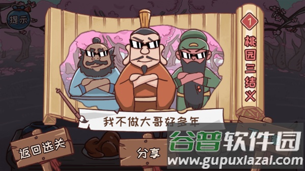 智力卧龙凤雏游戏截图4