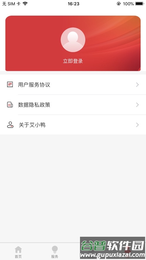 艾小鸭app下载截图1