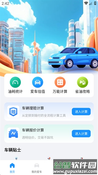 车险查询助手app截图1