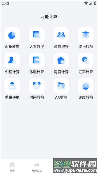 车险查询助手app截图2